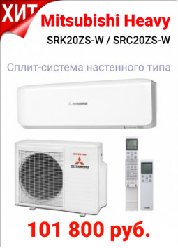 Mitsubishi Heavy SRK20ZS-W/SRC20ZS-W