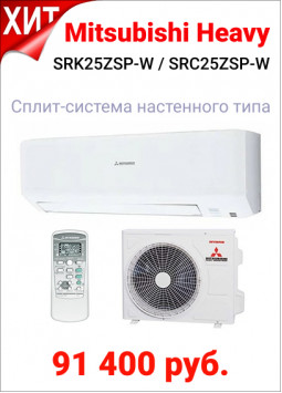 Mitsubishi Heavy SRK25ZSP-W/SRC25ZSP-W